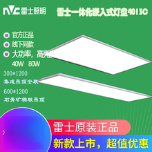 雷士灯盘LED集成石膏板工程商场大功率长条长方形平板灯600*1200