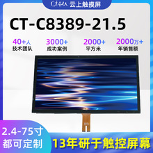 高清电容触控屏21.5寸防水液晶触摸屏一体机显示面板多点触控屏