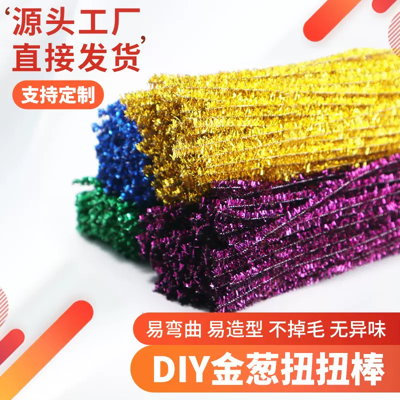 DIY彩色金葱扭扭棒麻花扭扭棒儿童益智手工玩具毛根厂家现货