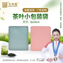 宝利源三边封袋8*10cm茶叶小包装袋 品尝品赠品通用袋 纯色镀铝袋