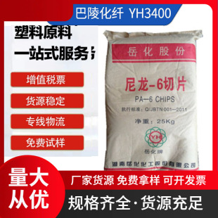 Pa6 Baling Chemical Fiber Yh3400 Injection Grade High Viscosity Relative Viscosity 3.4 Film Grade Industrial Filament