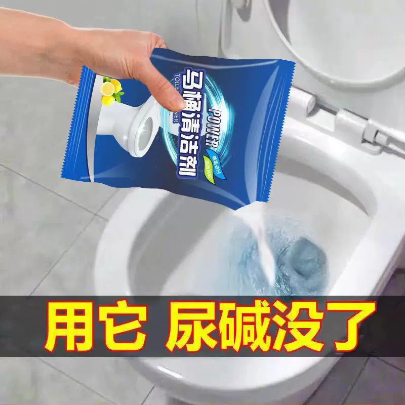 马桶清洁剂去尿碱神器除尿垢去污异味除垢剂去黄去渍溶解剂洗厕灵