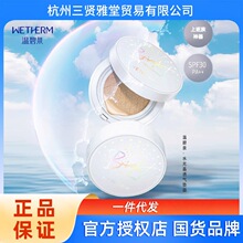 温碧泉水光晶透气垫霜SPF30PA++ 15g修饰肤色素颜底妆神器正品