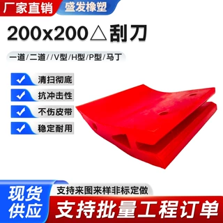 加工定制聚氨酯刮刀200x200输送机清扫器传送皮带H型清扫器刮板