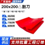 传送定制200x200聚氨酯刮刀
