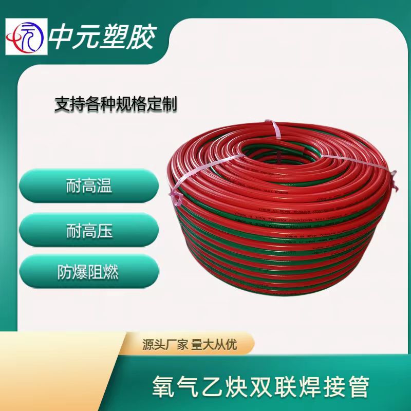 厂家直 供耐高温高压阻燃PVC氧气乙炔双联管焊 专用高压焊接管