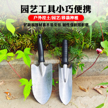 园艺小铲子挖土养花工具松土种花盆栽挖野菜赶海专用种菜家用铁铲