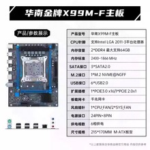 华南金牌X99M-F主板游戏多开渲染工作室台式机电脑至强e5 2666v3