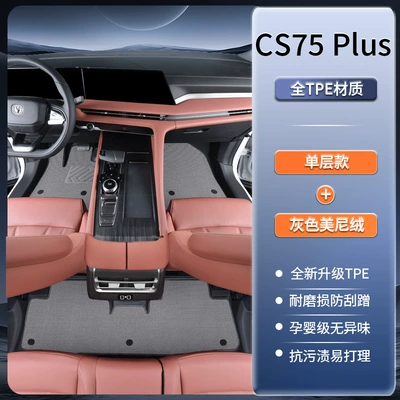 Modelə uyğun ayaqaltı: Floor Mats Fully Surround Special - changan-cs75plus-3d-environmentally-friendly-tpe-door-sill-mats-gray-meni-velvet