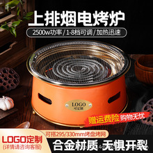 韩式电烤炉商用圆形烤火烤肉炉子烧烤架网红同款西塔老太太铁泥炉