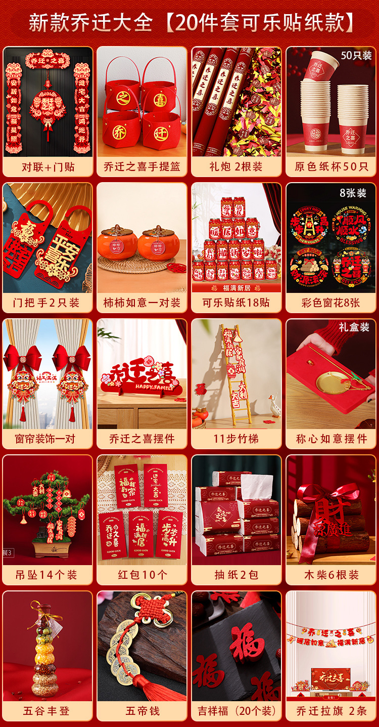 점장님이 추천하는 [콜라 스티커 20종 세트] 집들이 레드 스타일