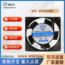 工厂直供9225交流散热风扇 交流220V变频器机箱机柜散热轴流风扇