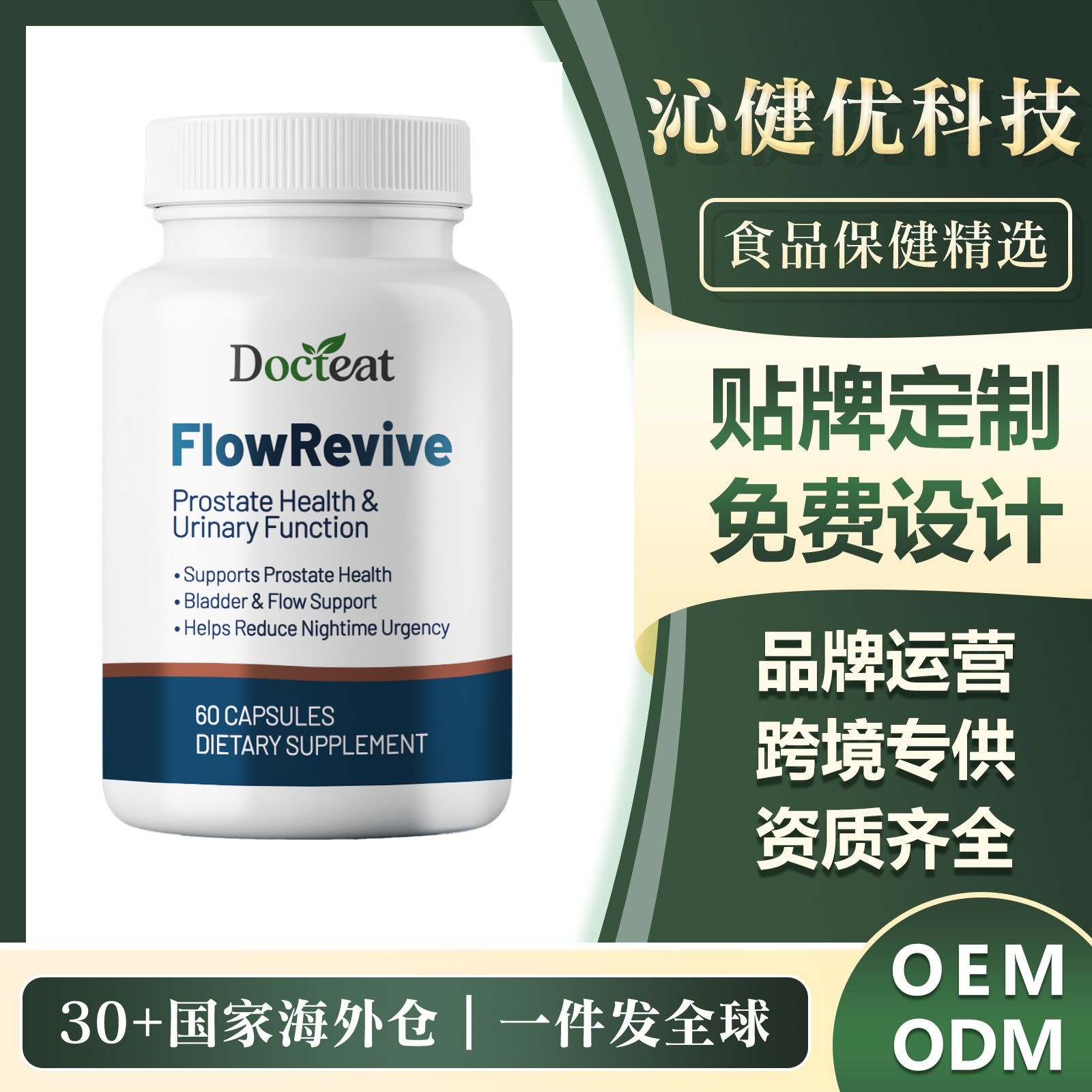 跨境热销 DOCTEAT男士护理胶囊 男士身体提升活力膳食营养补充剂