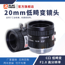 ZLKC中联科创镜头FM2028MP5 20mm 大景深500万像素工业检测C接口