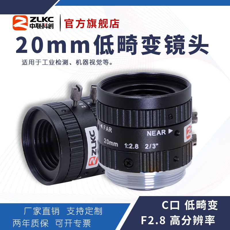 ZLKC�����ƴ�20mm��ҵ��ͷ500������FM2028MP5�ͻ���2/3" C�ھ�ͷ