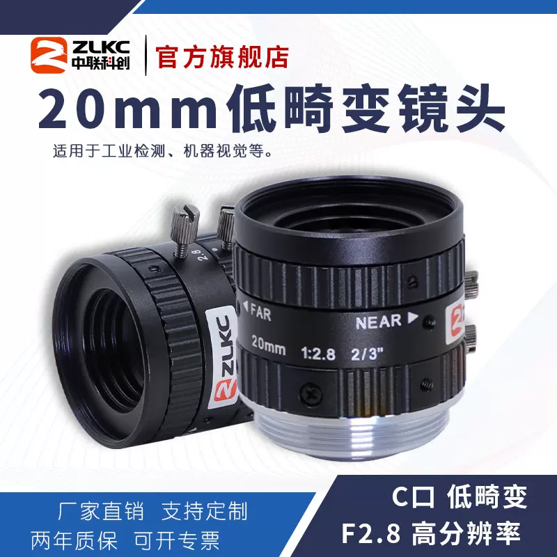 20mm工业镜头500万 2/3”手动光圈字符缺陷光伏检测C口低畸变镜头