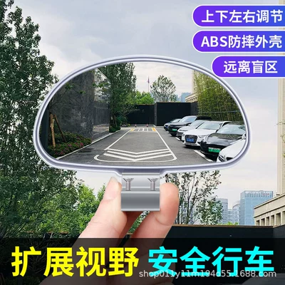 Large field of view rear view auxiliary mirror: Mirror Blind Spot Mirror Car