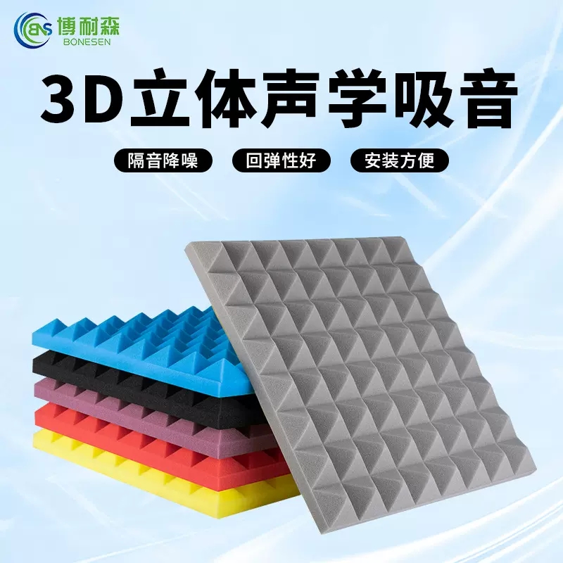 阻燃隔音棉ktv卧室家用录音棚自粘影院会议室降噪吸音棉消音材料