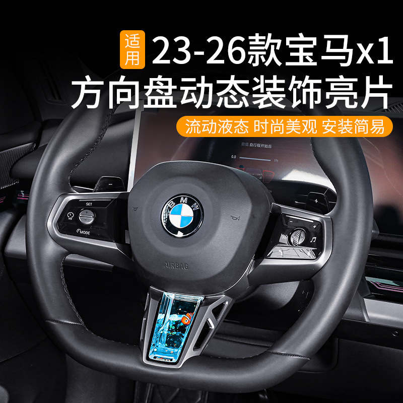 Suitable for 23-26 Models of Bmw X1, X3, 5 Series, 2 Series, 7 Series Steering Wheel Dynamic Decorative Trim Car Accessories Suitable for 23-26 Models of Bmw X1, X3, 5 Series, 2 Series, 7 Series Steering Wheel Dynamic Decorative Trim Car Accessories