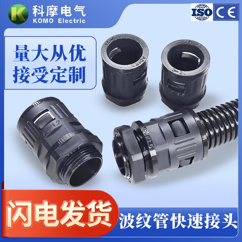 优质PA尼龙塑料波纹管接头软管接头快插式软管防水接头连接件