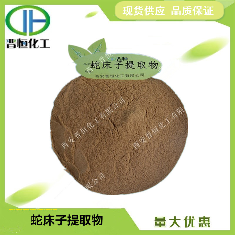 蛇床子提取物 比例提取水溶原料粉末 蛇床子素 1KG起订 现货
