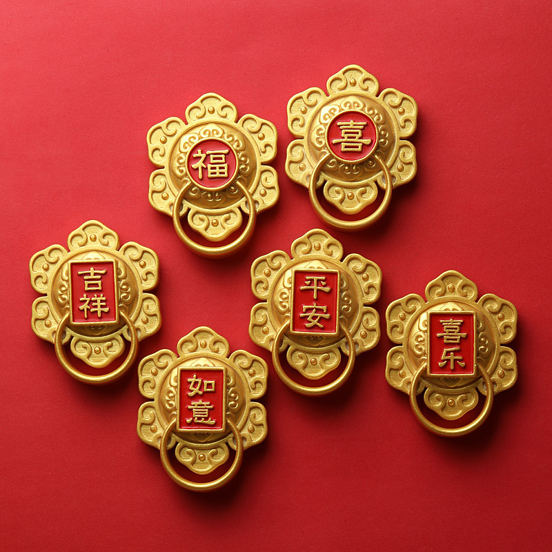 2025新年平安喜乐门环冰箱贴磁贴吉祥如意中国风福喜字蛇年吸铁石|undefined