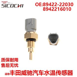Suitable for Toyota Vios Car Water Temperature Sensor Alarm Sensor 89422-22030 8942216010