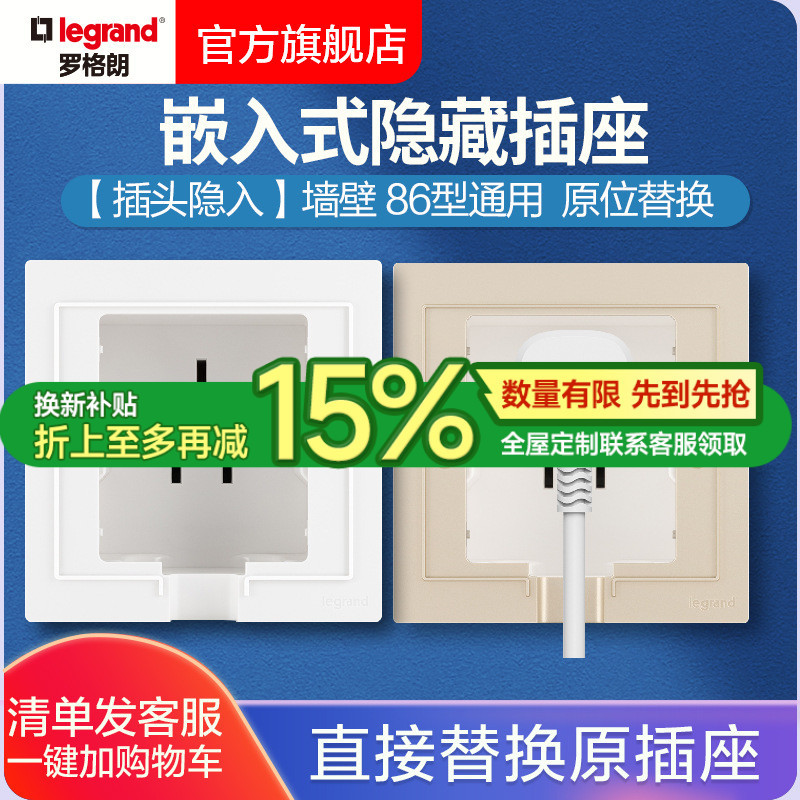 罗格朗嵌入式隐藏插座冰箱内凹内嵌式五孔86面板防水防水防潮插座