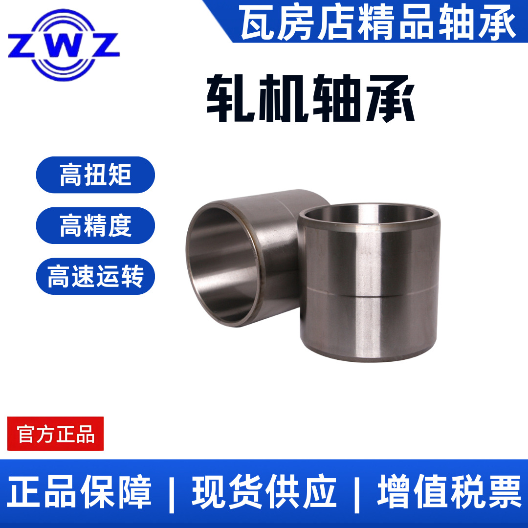 瓦房店轧机轴承内套 FCD5884300 尺寸：290X327X300 高精度