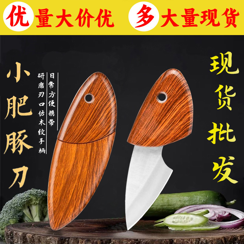 Comercio exterior popular multifuncional cuchillo de acero inoxidable cuchillo de hogar cuchillo de fruta pequeño hogar plegable pequeño cuchillo de delfín gordo
