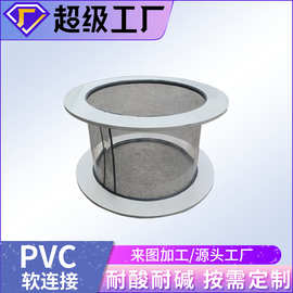 pp风管软连接PVC透明软接 加工定制塑料软接耐酸碱连接风机软接口