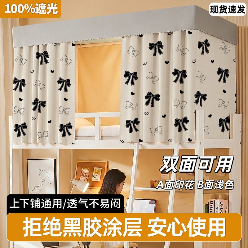 Bed Curtains for Dormitory Upper Bunk, Blackout Fabric for Student Bunk Beds, Single Bed Privacy Curtains, Dormitory Lower Bunk Curtains, Under-Desk Curtains Bed Curtains for Dormitory Upper Bunk, Blackout Fabric for Student Bunk Beds, Single Bed Privacy Curtains, Dormitory Lower Bunk Curtains, Under-Desk Curtains
