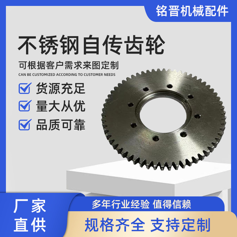 不锈钢自传齿轮