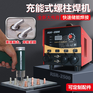 RSR-2500 Capacitor Energy Storage Stud Welder Bolt Sign Welding Machine Plug-in Insulation Nail Seed Welder Butt Welding Machine