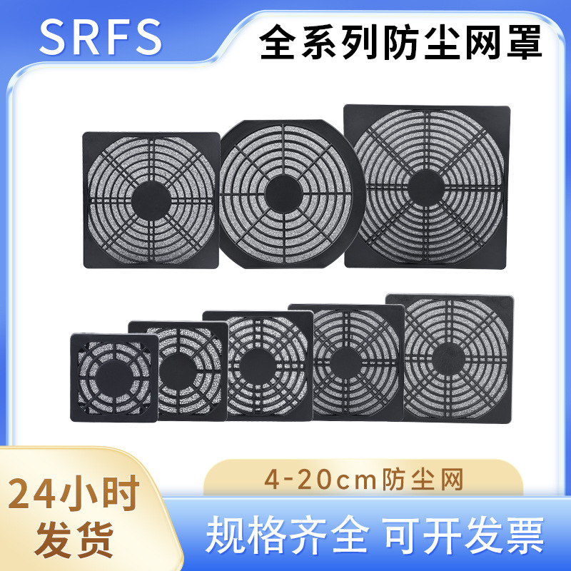 直销散热风扇网罩通风过滤网 组机箱机柜防尘网罩工业风机防护网