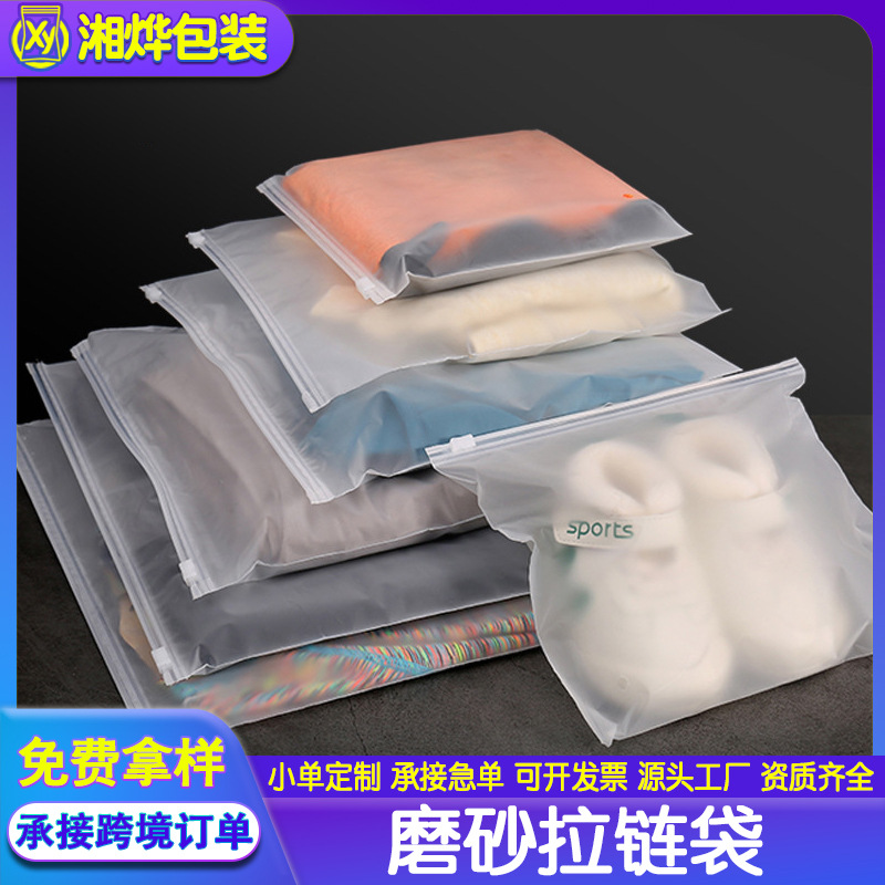 现货cpe磨砂拉链袋袜子内衣毛巾塑料包装袋加厚透明CPE服装自封袋
