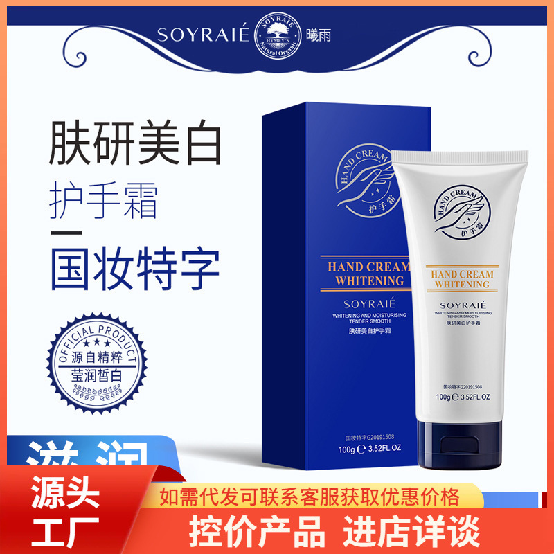 Crema Hidratante Blanqueadora para Manos, Blanqueador, Hidratante, Anti-Agrietamiento, para Cuidado de Manos