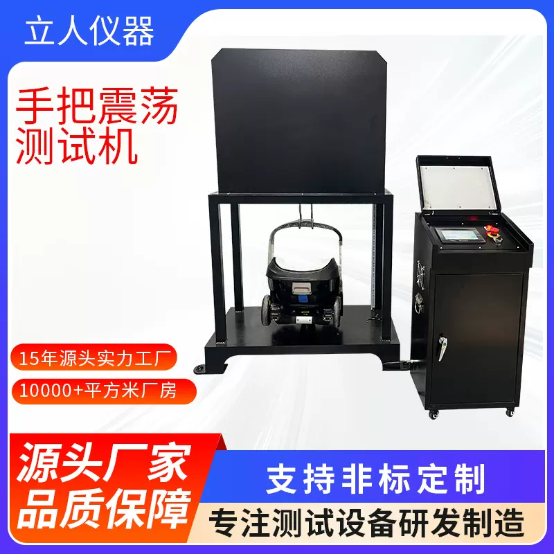 婴儿提蓝手把震荡测试机童车上下振动疲劳试验机手推车冲击测试机