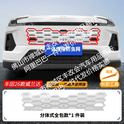 Modified Decorative Strip Accessories, Automobile anti-insect net - 26-toyota-wilanda-insect-proof-nets-one-piece-welded-platinum-pearl-white