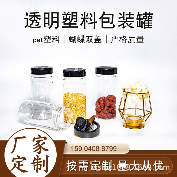 pet塑料食品瓶 广口透明密封花茶叶坚果调料储物瓶 厂家批发