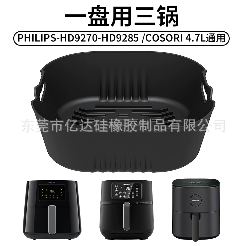 Новый силиконовый противень для аэрогриля Philips HD9285/9270, аксессуар для выпечки, форма COSORI 4.7 л