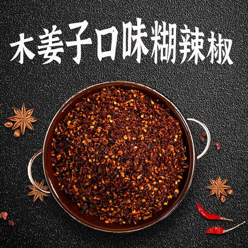 贵州特产木姜子糊辣椒麻辣胡辣子胡海椒豆豉味打蘸水火锅蘸料凉拌