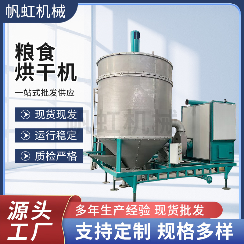 水稻花生移动粮食烘干机高粱立式干燥机小麦大豆玉米多用途烘干机