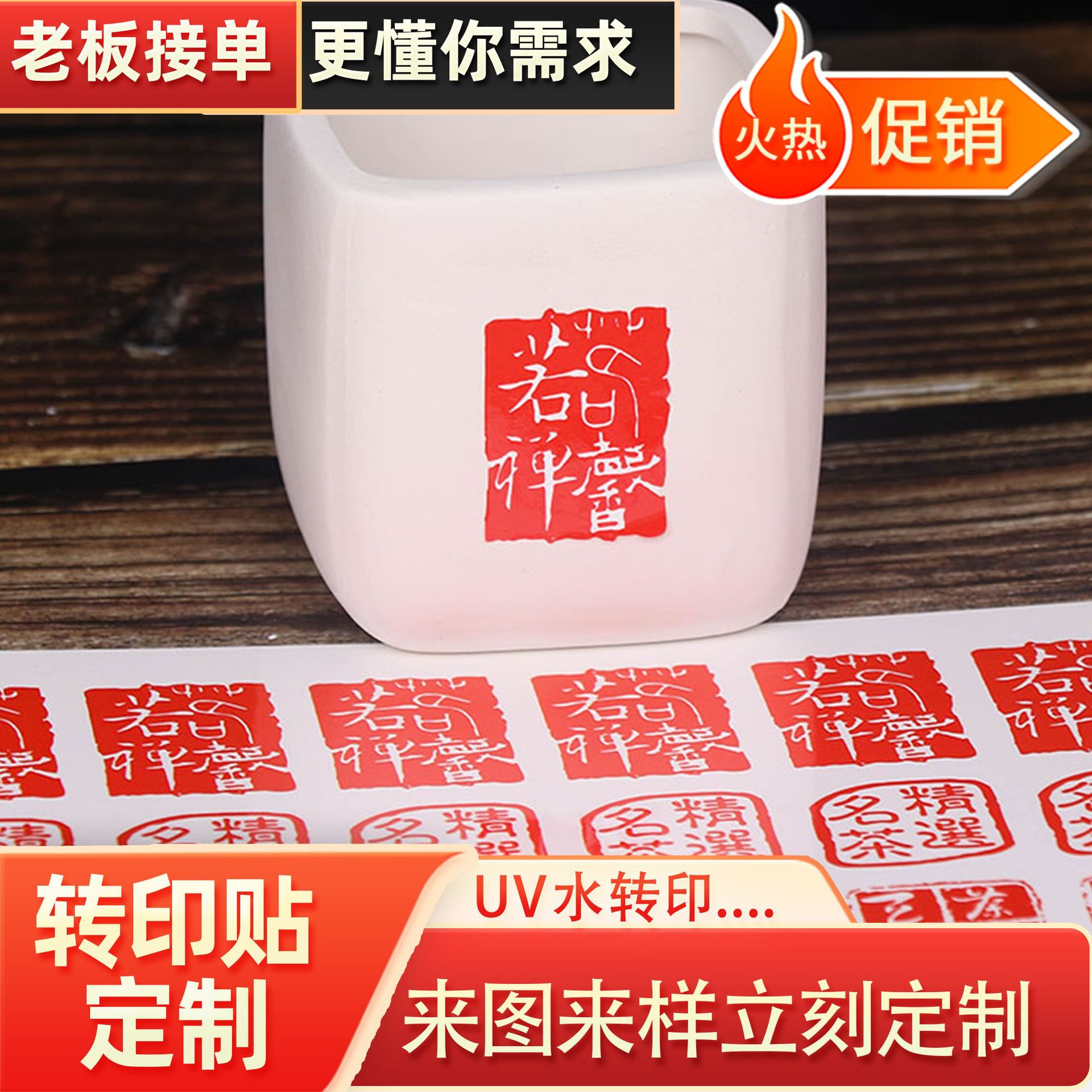 uv转印贴商标logo水晶标贴转移烫金烫银茶叶透明不干胶贴纸制作