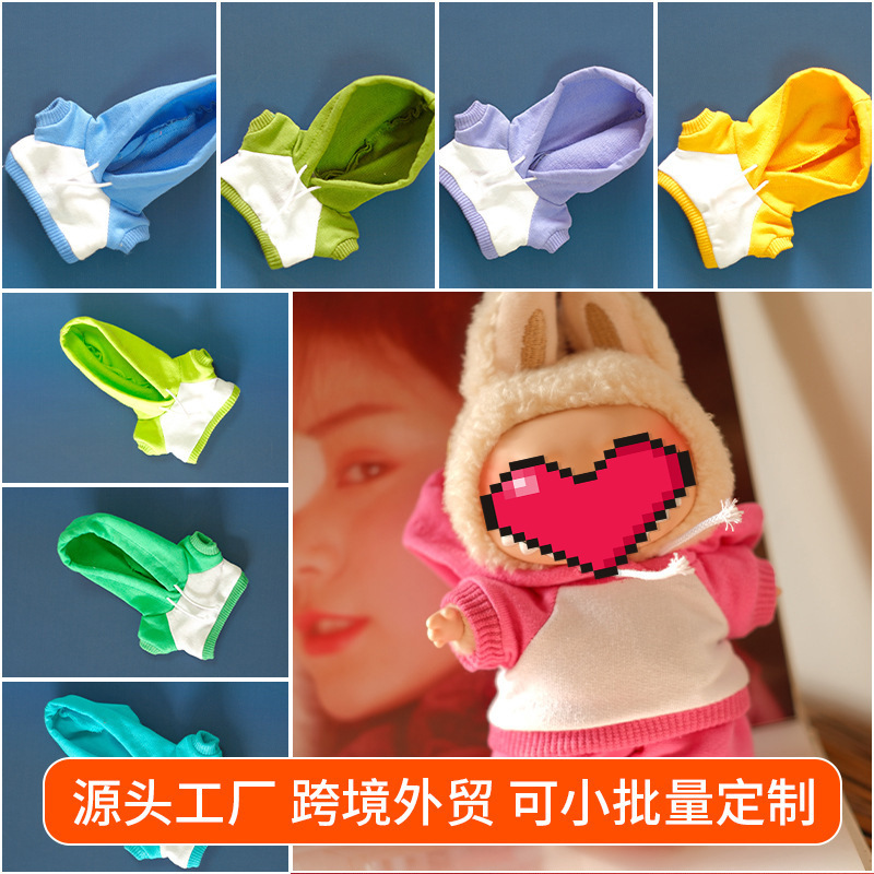 Only Clothes] Second Generation Blind Box 17cm Plush Doll Clothes Pendant Sitting Party Series Dress up Baby Clothes Hoodie
