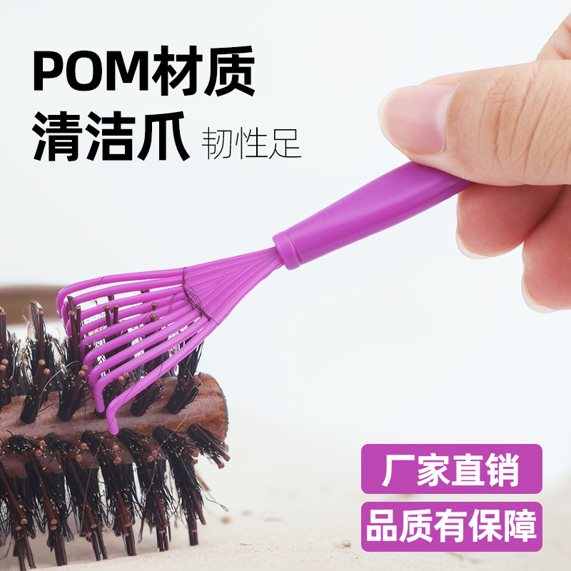 POM清洁抓厂家直销美发梳清洁爪迷你梳子刷子气垫梳勾发清洁神器