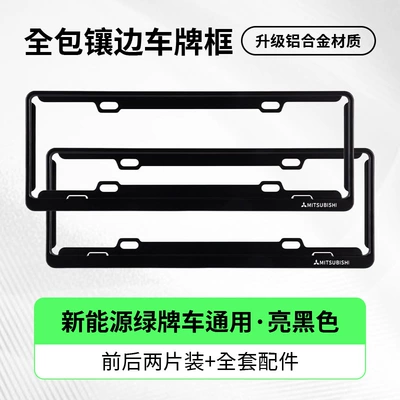 Parts, License plate holder/license plate holder - exclusively-for-mitsubishi-single-layer-green-label-black-two-piece-package