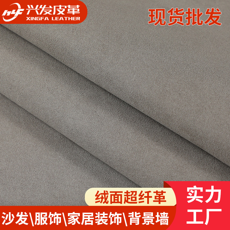 批发绒面超纤革汽车箱包坐垫装饰家具皮革面料沙发超纤皮人造皮革