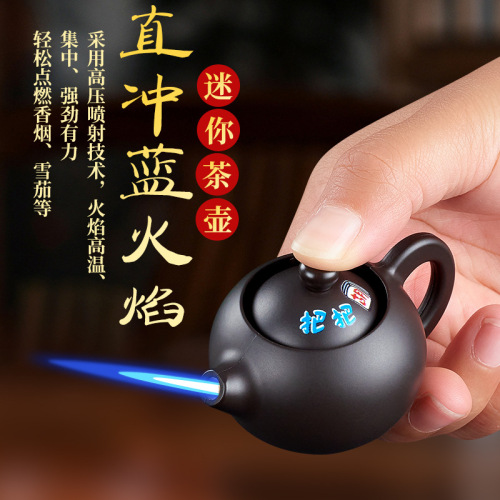 潮玩把玩茶壶打火机旋转解压趣味造型充气直冲打火机模型道具搞怪