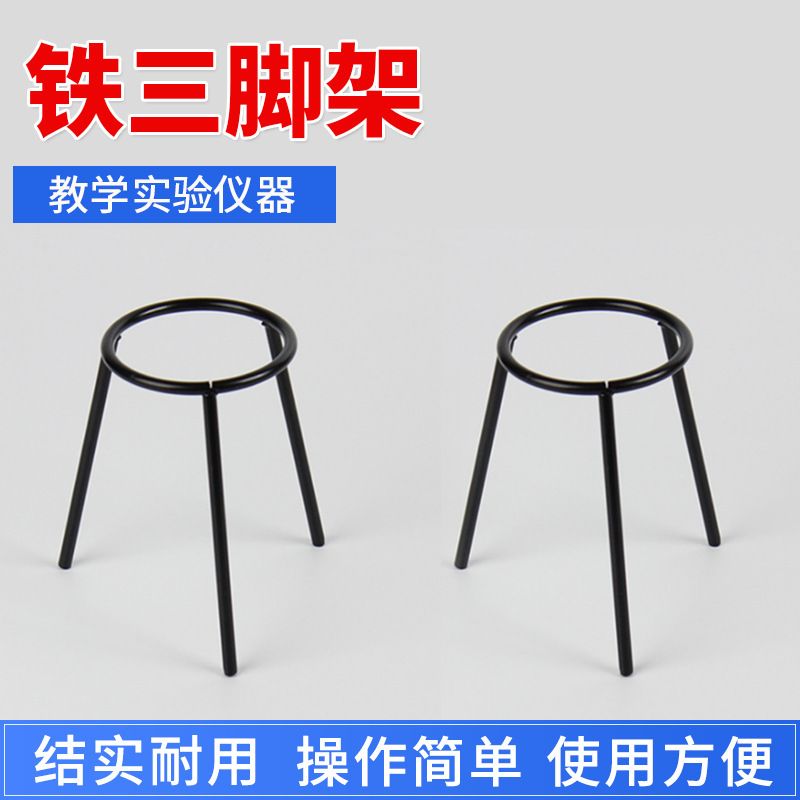Alcohol lamp tripod heating bracket experimental bracket chemical laboratory equipment